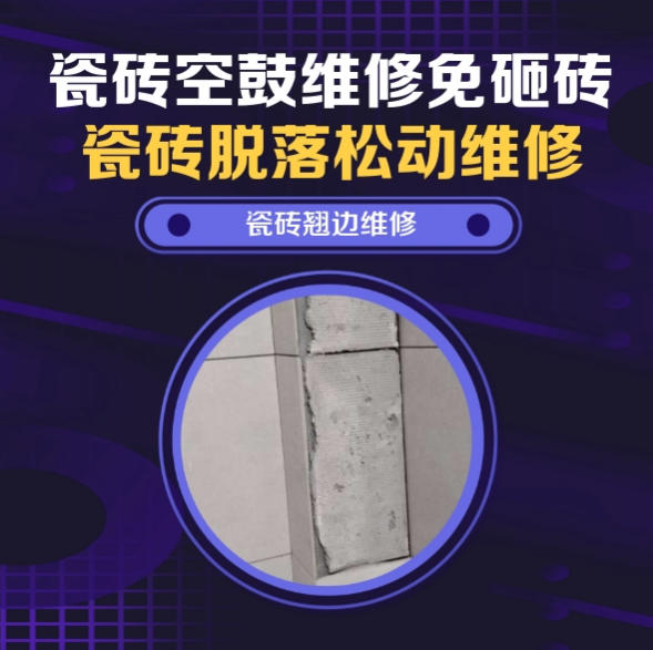 监利瓷砖空鼓维修推荐靠谱商家之瓷砖松动维修楼梯地砖空鼓找哪家修的好？推荐诚匠小爱修缮